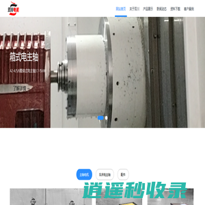 主轴电机/异步伺服电机-双川电机