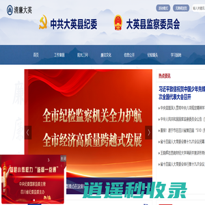 中共大英县纪委  大英县监察委员会