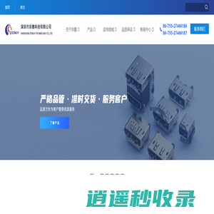 深圳市宗義科技有限公司
