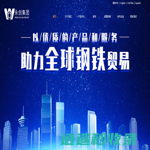 永创实业（集团）有限公司