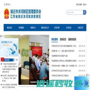 宿迁市洋河新区管理委员会