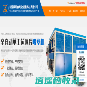 东莞展旺自动化设备科技有限公司-东莞展旺自动化设备科技有限公司