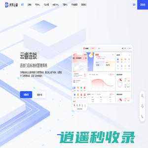 大华云睿-以视频为核心的智慧物联企业级SaaS服务提供商