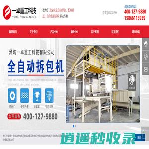 全自动拆包机,吨袋拆包机,逐层拆包机,全自动拆垛破包机,塑料颗粒拆包机,管链输送机,大倾角皮带输送机,气流分级机