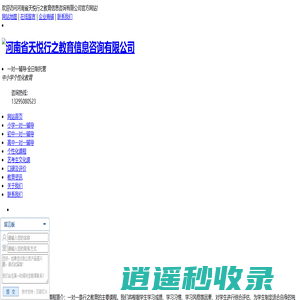 开封小学一对一辅导,开封初中一对一辅导,开封高中一对一辅导,开封全日制托管课程辅导|河南省天悦行之教育信息咨询有限公司
