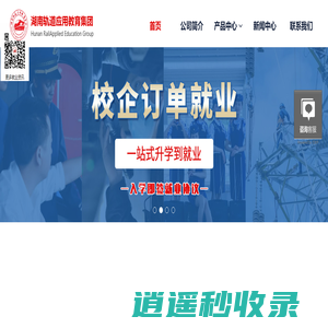湖南轨道应用教育集团