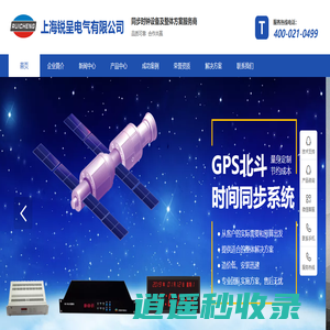 子母钟系统,NTP服务器,纯北斗同步时钟,国产时钟同步产品,数字时钟系统,时间同步服务器,双北斗授时,电子时钟系统，上海锐呈电气有限公司
