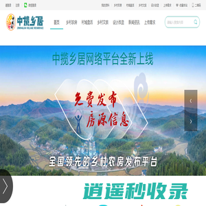 中揽乡居