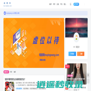 母婴网-专注于母婴好物和母婴育儿以及母婴健康的母婴网站