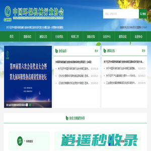 中国环保机械行业协会