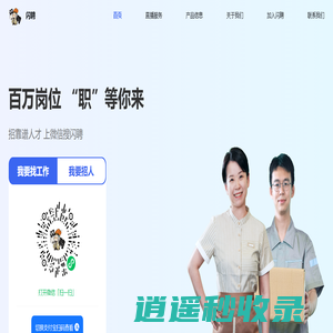 闪聘 - 蓝领招聘和一站式零工服务平台