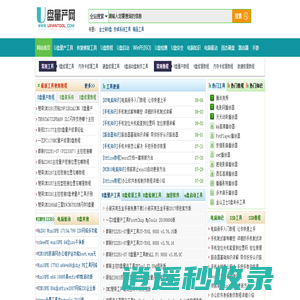 U盘量产工具,U盘修复工具,U盘启动-U盘量产网