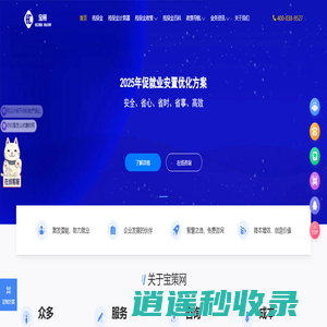 残保金-残保金政策解读-残保金优化代办服务就选宝策网