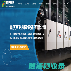 重庆空调维修_重庆中央空调设备维护_中央空调循环水处理_重庆可达制冷设备有限公司