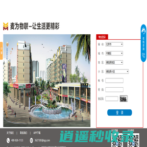 台州智慧社区