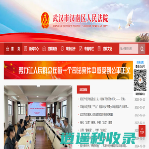 武汉市汉南区人民法院