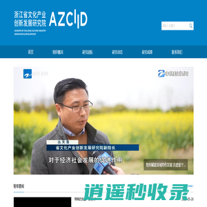 浙江省文化产业创新发展研究院