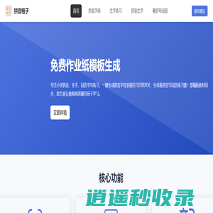 拼音字母表 | 看拼音写词语 | 免费在线字帖生成器 | 拼音格子生成器 - 拼音格子