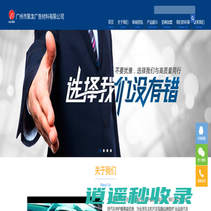 广州市聚龙广告材料有限公司
