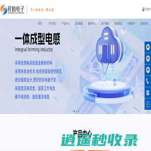 东莞市祥如电子有限公司