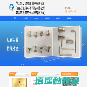 3C行业机构件_新能源汽车配套_光伏组件辅料_储能设备零部件_电力辅料-昆山凯艾瑞金属制品有限公司