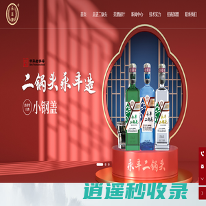 北京二锅头酒业股份有限公司_小钢盖系列_清雅绿玻系列