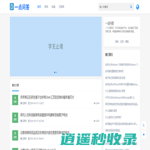 一点问答 - 给你更多知识