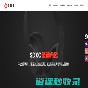 打造高端声学科技品牌 - 圣迪希欧SDXO官网