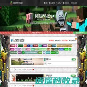 我的世界找服网 - Minecraft优质服务器搜找网站