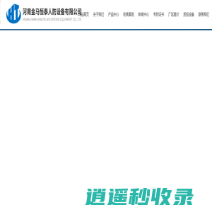 河南金马恒泰人防设备有限公司_金马恒泰_河南金马恒泰_金马恒泰人防_金马恒泰公司