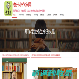 贵州小作家网