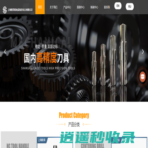 上海钻头厂家-铣刀价格-刀片/刀柄/枪钻/铰刀批发-上海财泽机电设备进出口有限公司