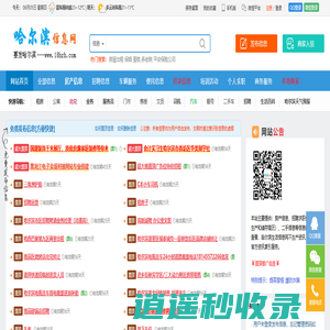 哈尔滨信息网-哈尔滨信息港-哈尔滨生活网、消费、信息门户网
