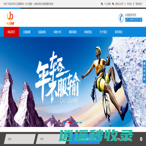 淄博团建_淄博拓展训练_拓展公司-淄博向上团建