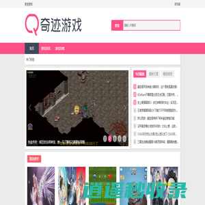 奇迹游戏
