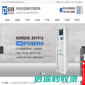 徐州vocs在线监测_徐州烟气监测系统_cems在线监测-江苏品正环境科技有限公司