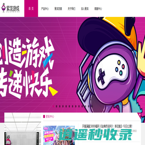 紫龙游戏