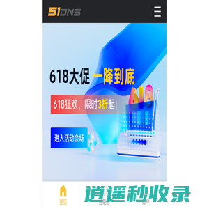 帝恩思-51DNS.COM：DNS综合服务提供商-免费DNS解析-云解析-高防CDN-DNS劫持-SSL证书-网站劫持检测-宕机监控-云服务器ECS