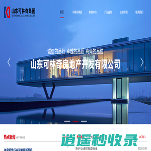 山东可林奇-山东可林奇房地产开发有限公司