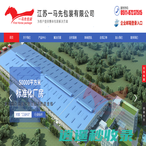 江苏一马先包装有限公司