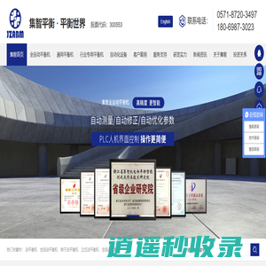 平衡机_动平衡机_自动化设备_杭州集智机电股份有限公司
