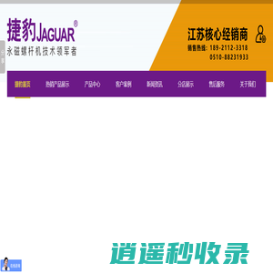 无锡空压机,捷豹空压机,永磁捷豹空压机-捷豹