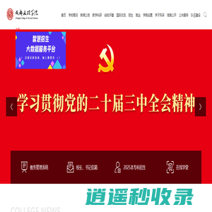成都文理学院-官网