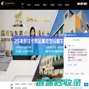 中频熔炼炉_贵金属压片机_金属造粒机_首饰加工设备_连续铸造机-深圳宝丰贵金属设备