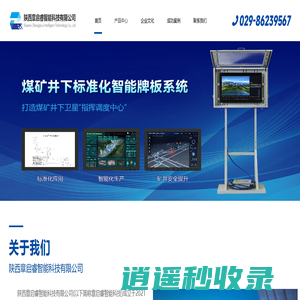 陕西章启睿智能科技有限公司-矿用本安型显示器-矿用本安型一体机-矿用本安型墨水屏-智能牌板系统