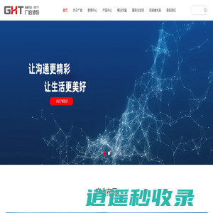 广哈通信