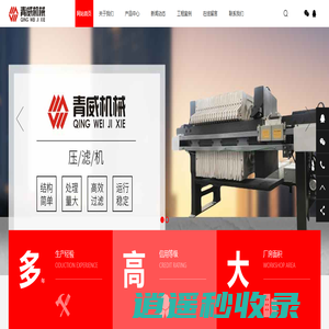 青岛砂石分离机_除尘系统_青岛洗车机_压滤机 - 青岛青威机械设备有限公司