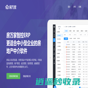 房万家智控ERP - 更适合中小型中介公司的房产中介管理系统