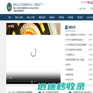 海归人才认证服务中心（教留才）研究院直属留学人员信用评价