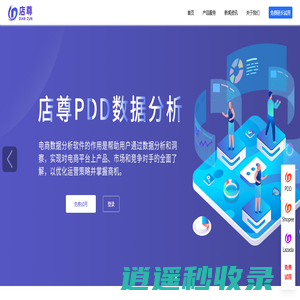 店尊|电霸-电商数据分析平台-教你用店尊打造爆款,分享店铺运营干货,店霸网络旗下产品